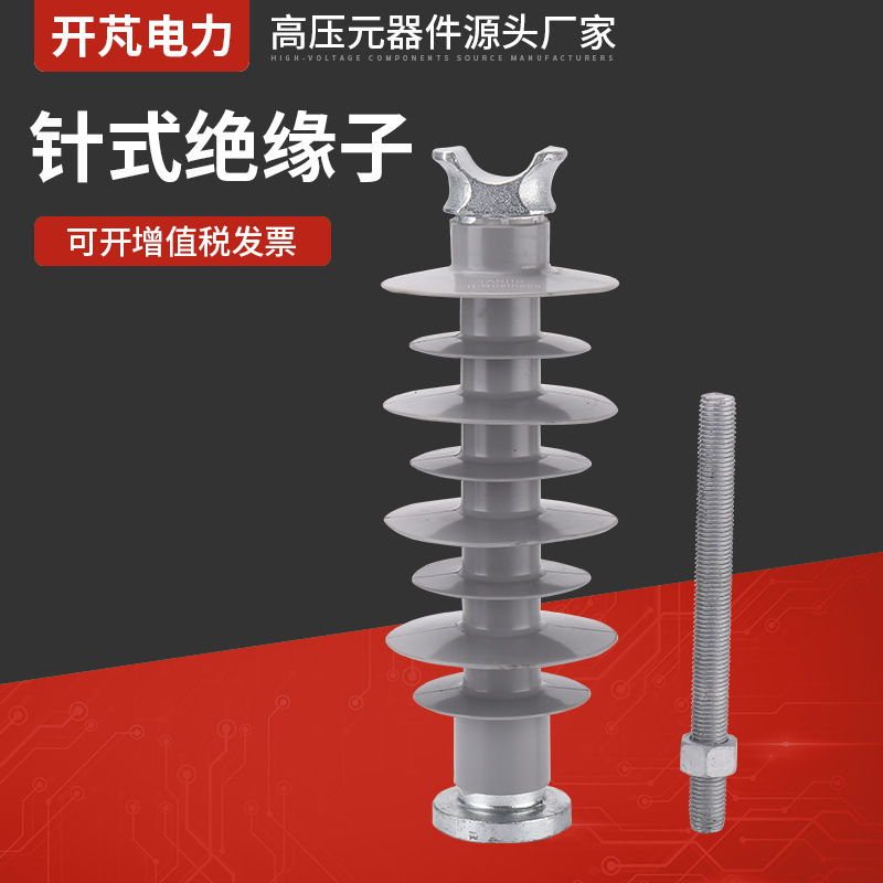 供应 出口型耐张绝缘子24kv 12V复合式悬式绝缘子 高压针式绝缘子