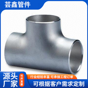 Manufacturers supply tee large diameter butt welding tee head press welding tee stamping non-standard T tee