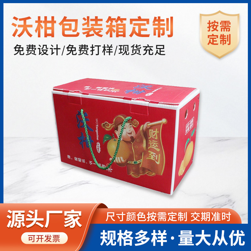 PE防潮防摔沃柑砂糖桔橙子保鲜运输箱中空板钙塑箱水果蔬菜周转箱