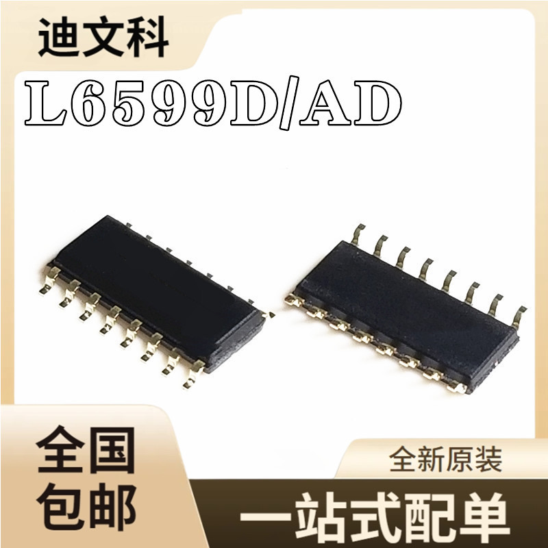 全新原装 L6599D L6599AD L6599ATD 贴片SOP16 液晶电源芯片IC