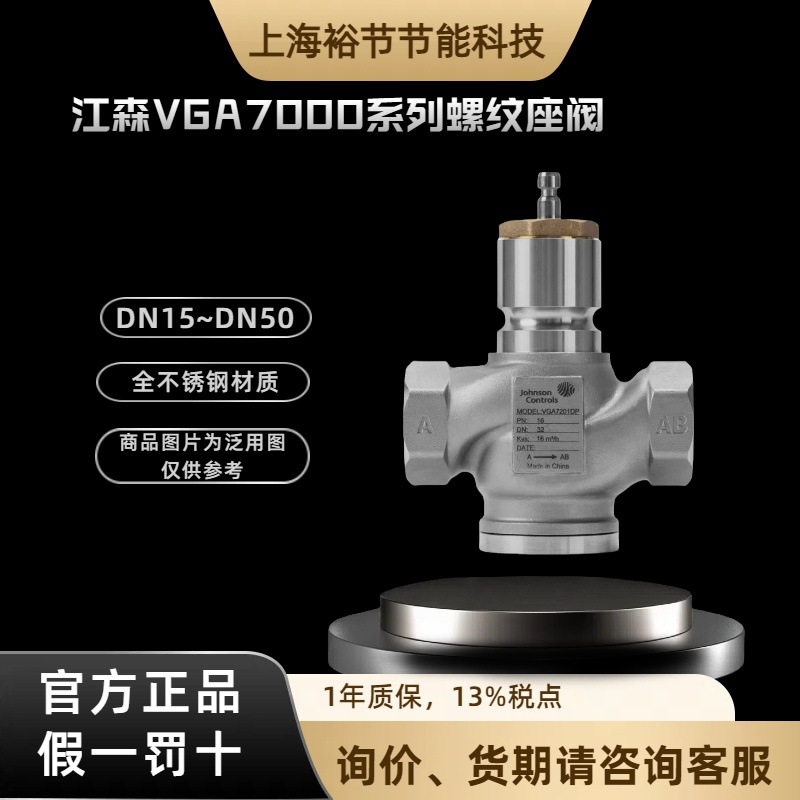 JohnsonControls江森DN25电动二通螺纹座阀VGA7201CN不锈钢柱塞阀