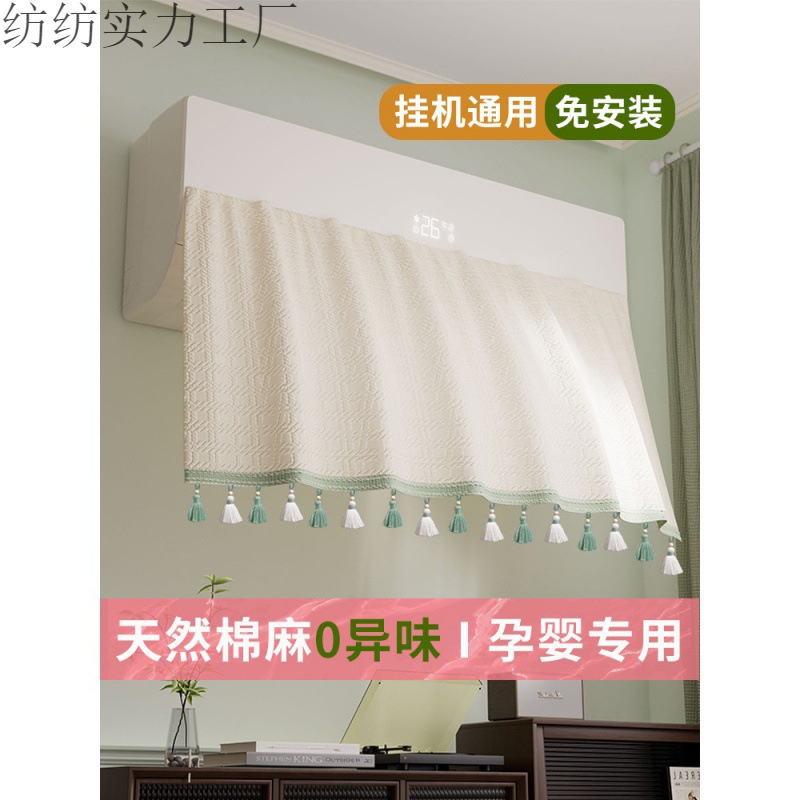 Air Conditioner Wind-Blocking Curtain Board Anti-Direct Blow Wall-Mounted Dust Cover New Postpartum Cotton and Linen Blocking Curtain