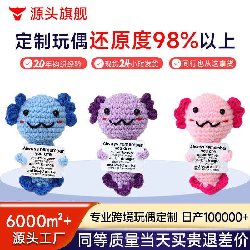亚马逊热销美人鱼蝾螈可爱动物成品手工钩织毛线办公室摆件正能量