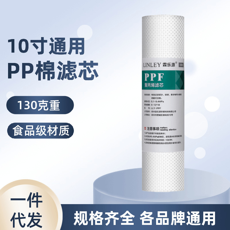 Wholesale water purifier 10 inch pp cotton filter 130g household water purifier Universal 5 micron 1 micron pre-filter