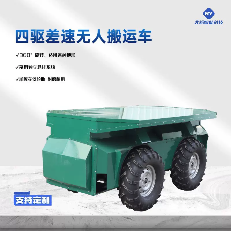 机器人四驱差速无人驾驶线控底盘遥控智能搬运载重侦查电动车加工