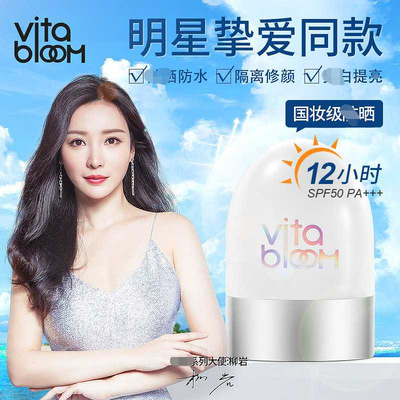 VitaBloom植之璨放晒霜30ml防紫外綫隔离面部美百柳岩/黄圣依推荐|ms