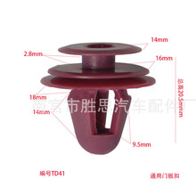 起亚福瑞迪秀儿狮跑智跑赛拉图元件汽车门板适用配件饰板尼龙卡扣