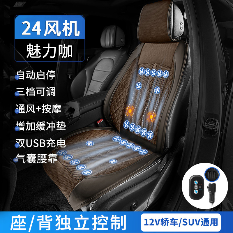 Qìchē – Summer Car Ventilated Cool pad - 12v24