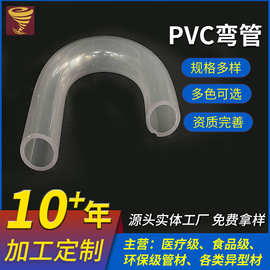 PVC透明订做空调系统用PVC  U形弯管 排水冷凝水 空调排水软管