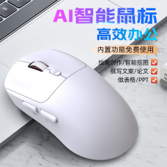 AIスマートマウスV18三モード音声タイピングトランスレーション多言语deepseekAIモデル执笔絵画PPT