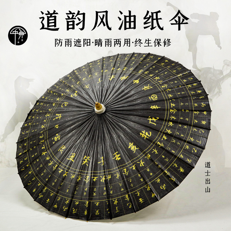 Traditional Handmade Oil-Paper Umbrella for Rain and Sun Protection, Chinese Style Yin-Yang Five Elements Umbrella with Tung Oil