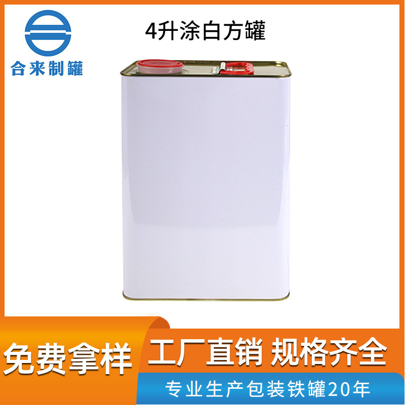 4升涂白胶嘴方罐 卷边密封闭口马口铁桶加厚耐压固化剂油漆机油包