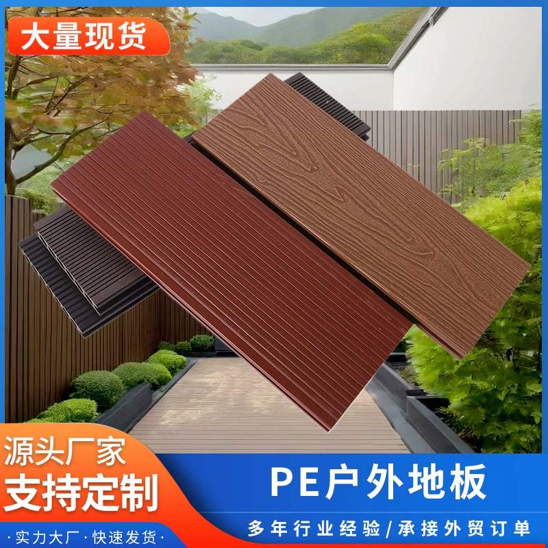 Внешняя торговля оптом PE открытый пол пластиковый деревянный пол терраса садовый рельефный пол антикоррозийный коэкструдированный самозакрытый двор