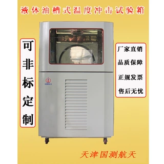 高低温短路测试试验箱 金属温度适应检测设备可非标定制