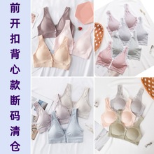 前开扣背心款文胸断码清仓舒适透气孕妇内衣库存处理外贸出口批发