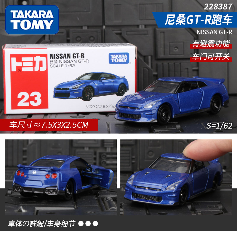 No. 23 nissan gt-r sports car 228387