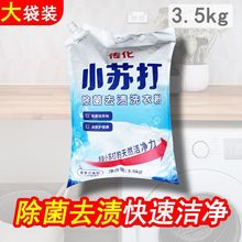 传化小苏打洗衣粉除菌去渍祛异味家用大袋洁净不伤手速溶机洗