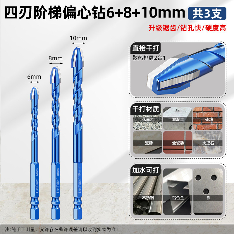 蓝胜升级四刃偏心钻头瓷砖混凝土打孔专用升级四刃干打霸王钻超硬|undefined