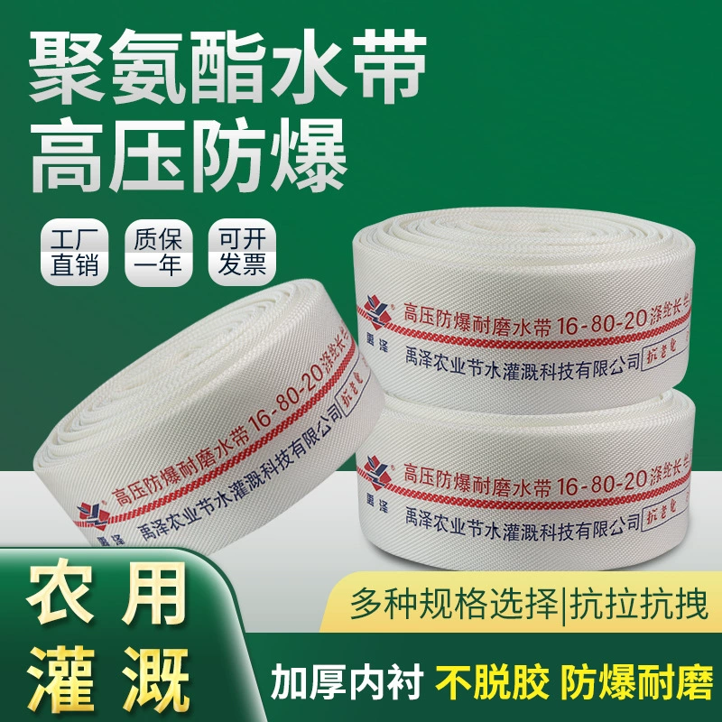 Производители оптовой полиуретановый шланг 1 дюйм 2 дюйма 2,5 дюйма 3 дюйма 4 дюйма 5 дюймов 6 дюймов 8 дюймов PU пожарный шланг