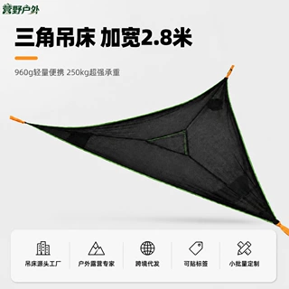 跨境户外三角吊床降落伞布吊床防侧翻吊床带蚊帐吊床休闲吊床定制
