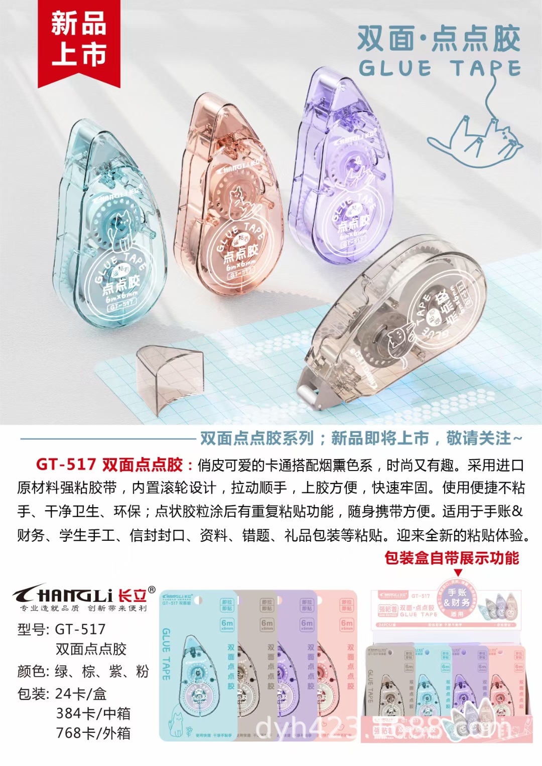 GT-517双面点点胶 展1.jpg