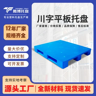 九脚注塑塑料托盘川字网格叉车仓库定制卡板网格田字型物流托盘