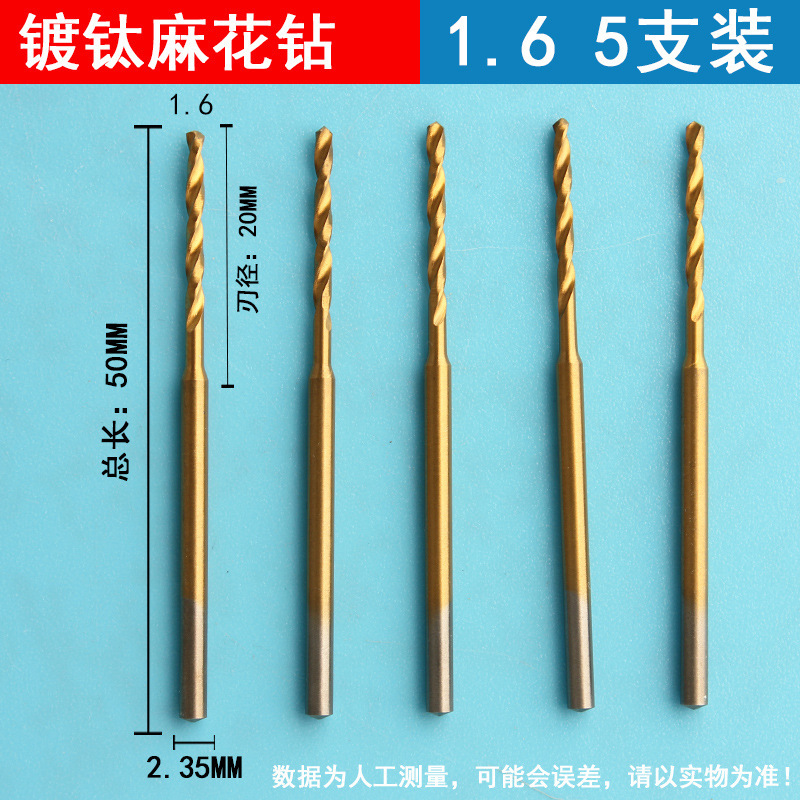 チタンメッキ麻花ドリル2.35mm柄プラスロング麻花ドリル電気ドリル歯機木工文遊び真珠穴|undefined