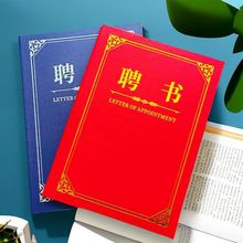 聘书封面内芯钉制聘任证书可打印奖状外壳烫金钉做LOGO社团任命书