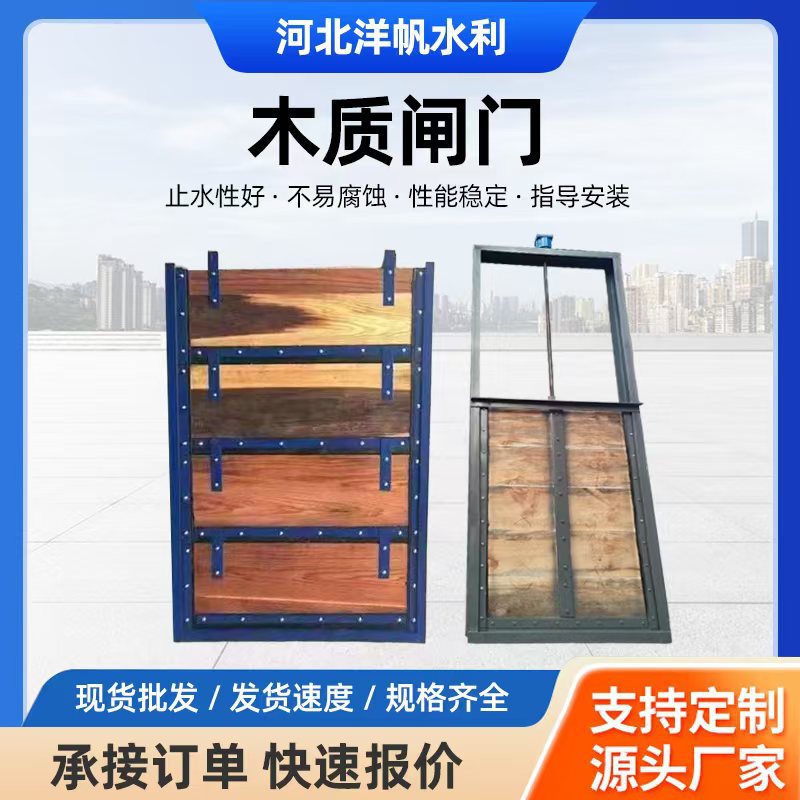 木制闸门闸门镶铜平面拱形弧形方形圆形单向双向止水河道水库水电