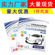 汽车静电贴年检贴标志免贴袋玻璃贴车险保养提示贴免撕年审车标贴