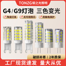 led灯珠G4超亮插脚泡插针低压led光源小灯泡G9水晶灯玉米灯220V