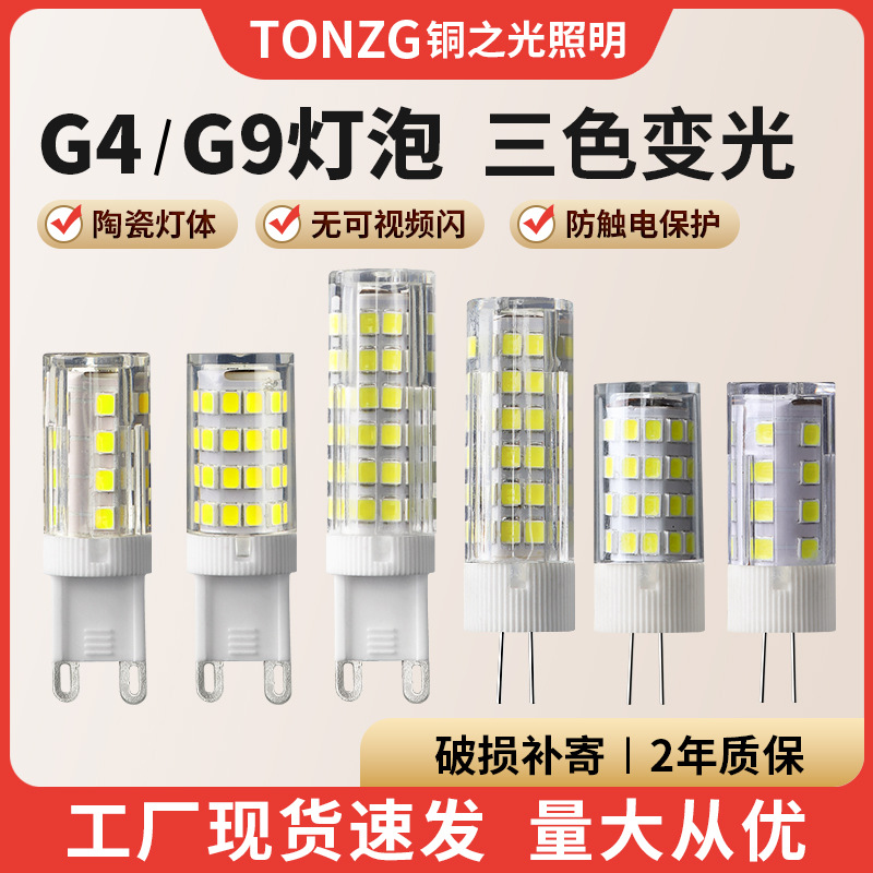 Led Lamp Beads G4 Super Bright Pin-Type Led Light Source Small Light Bulb G9 Crystal Lamp Corn Lamp 220V