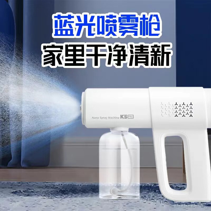 K5Pro无线手持消毒喷雾枪家用防疫室内电子消毒器蓝光纳米喷雾器|undefined