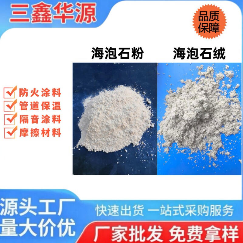 Sepiolite Fiber, Sepiolite Wool for Fireproofing and Soundproofing Coatings, Sepiolite Powder for Building Insulation Friction Materials