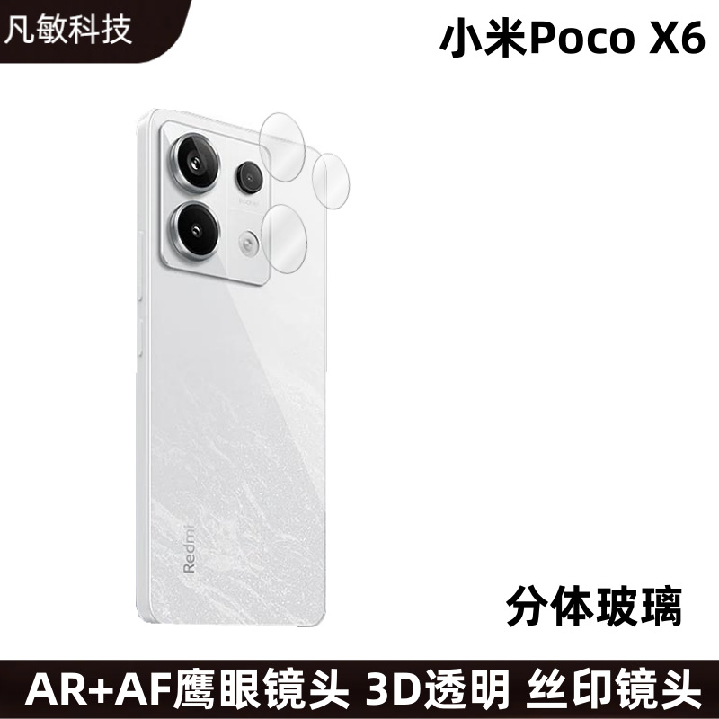 Adecuado para xiaomi pocox6 lente película xiaomix6pro teléfono móvil águila ojo lente película 3D HD lente película