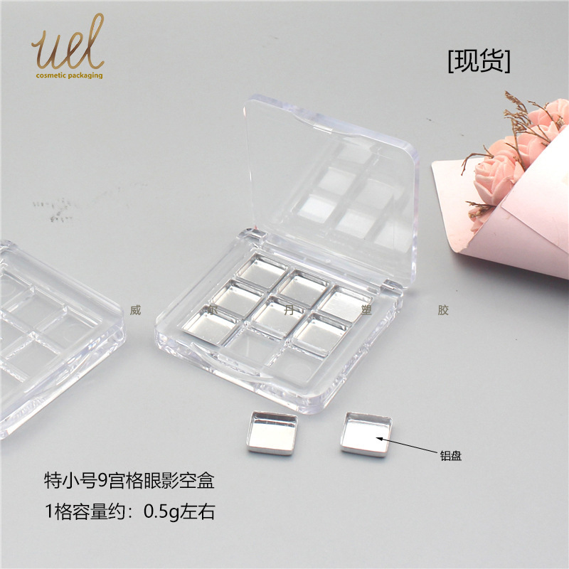 【在庫あり】ミニ透明スクエア9色アイシャドウボックス DIY9色9グリッドアイシャドウパレット サンプルカラーテスト用空パレット|undefined