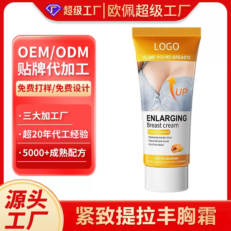 加工跨境定制木瓜椰萃精华滋润盈润纤体霜紧致护理身体霜工厂贴牌