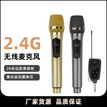 2.4G 动圈式无线话筒唱歌麦克风户外音响适用电脑手机音箱功放
