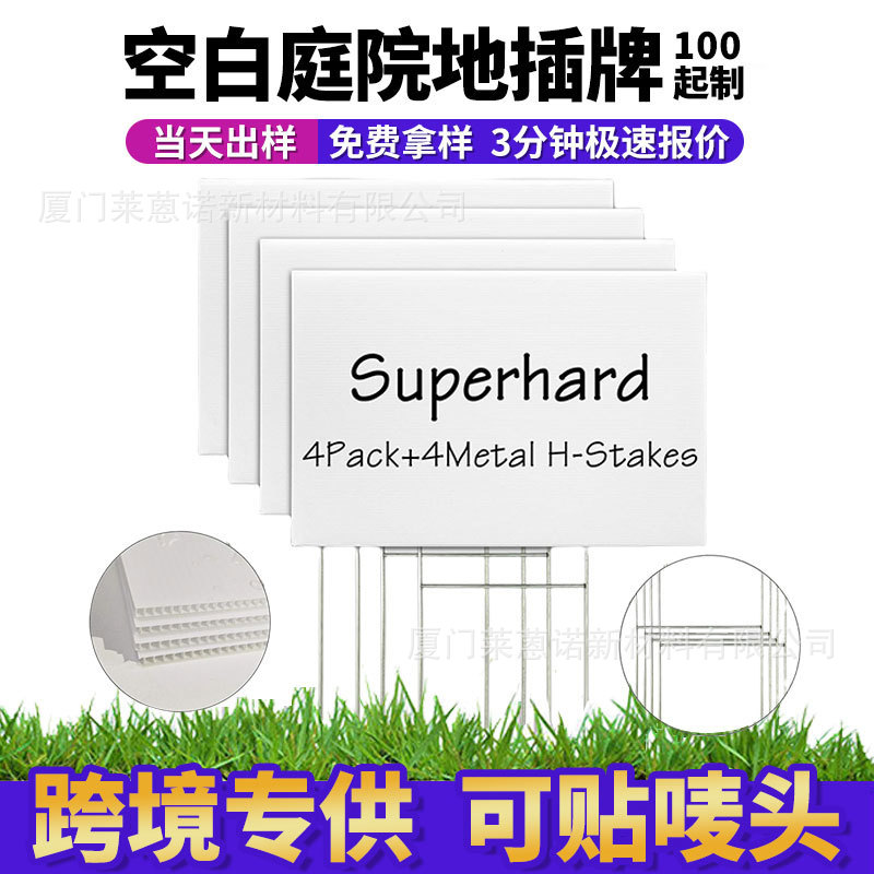 空白庭院中空板广告牌跨境新款防水防晒户外草坪地插牌加工定制