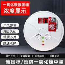 一氧化碳警报器家用电池款煤烟气体泄漏探测器防煤气中毒co报警器