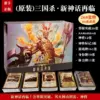[(原装)三国杀神话再临+10桌布]