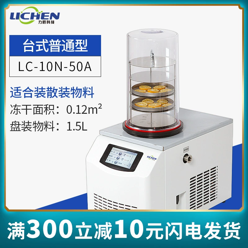 Lichen Technology LC-10N-50A предварительно замороженную вакуумную морозильную сушилку для фармацевтических лабораторий