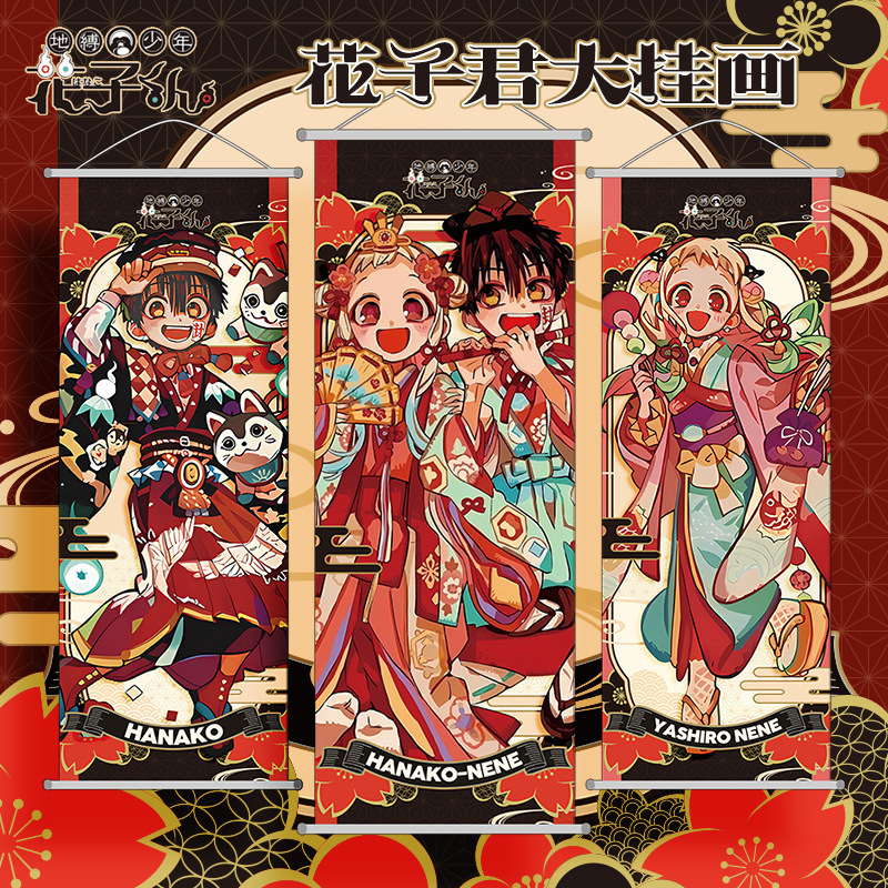 花子くん吊り絵10周年記念シリーズ 八尋寧寧源光三葉悠助 二次元周辺ポスター|undefined