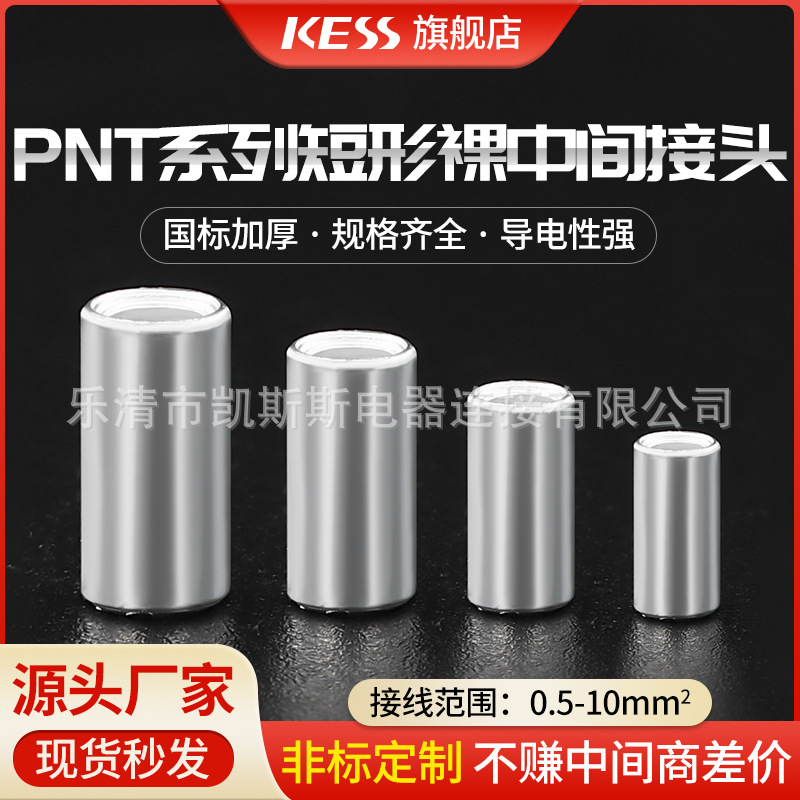 接线小铜管PNT1.25中间连接端子国标加厚铜管接线端子一件100只