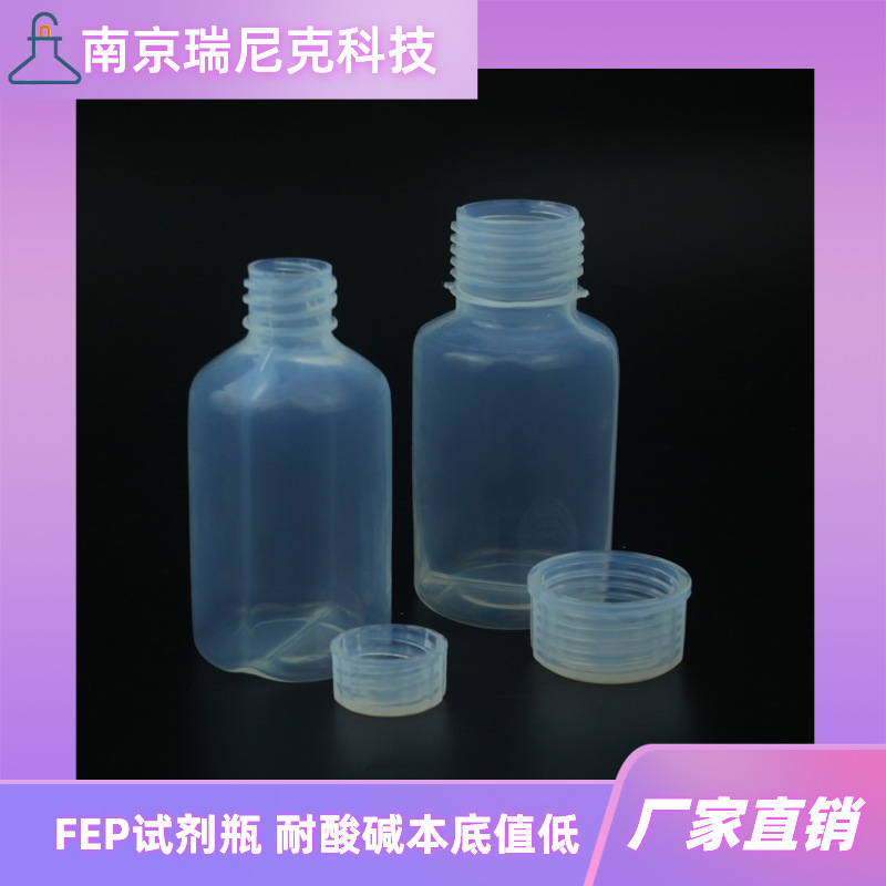 特氟龙FEP取样瓶细口GL32广口GL45口耐酸碱塑料瓶ICP用厂家直销