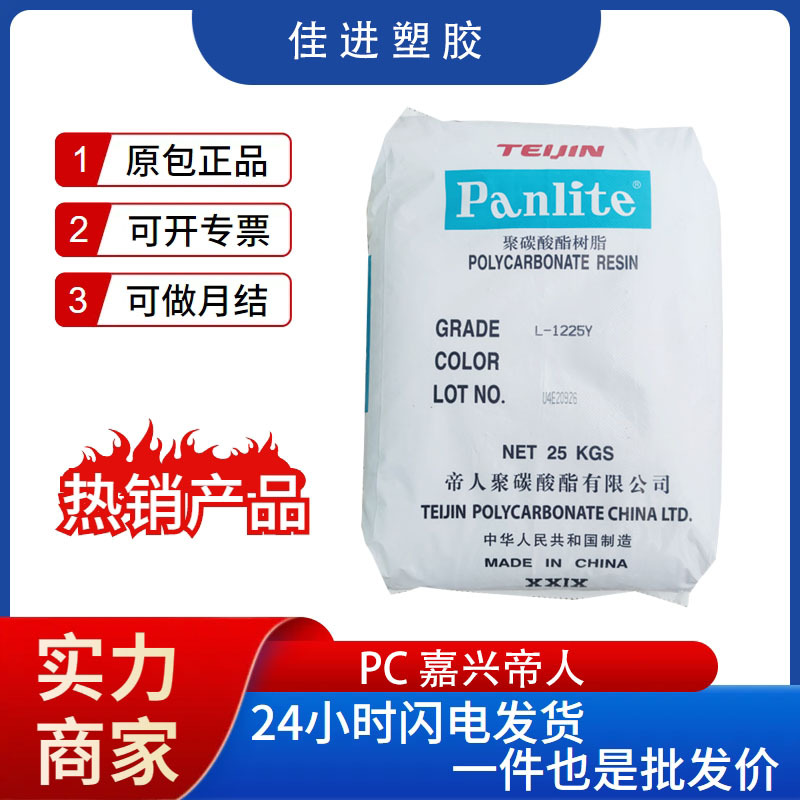 耐候PC嘉兴帝人L-1250Z100注塑级 电子领域照明用具 人气推荐正品