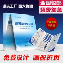 宣传册打印三折页制作小手册产品说明书广告传单企业画册彩页印刷