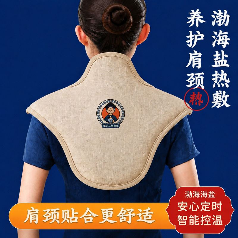 Sea salt electric heating shoulder and neck hot compress bag, coarse salt mugwort neck protection physiotherapy salt bag, home use moxibustion shawl Sea salt electric heating shoulder and neck hot compress bag, coarse salt mugwort neck protection physiotherapy salt bag, home use moxibustion shawl