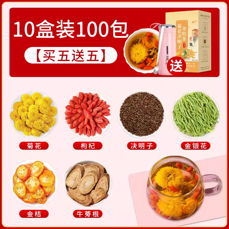 菊花决明子茶枸杞茶养金银花护牛蒡去茶肝茶非火熬夜滋补肝养生茶|undefined