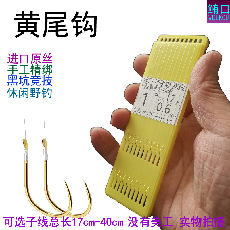 鲔口纯手工精绑黄尾专用长短进口原丝成品子线双钩青尾黄尾鱼钩